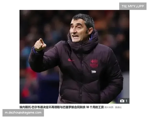 巴尔韦德需激发球队主场战斗力 毕尔巴鄂赛季目标调整为欧战资格